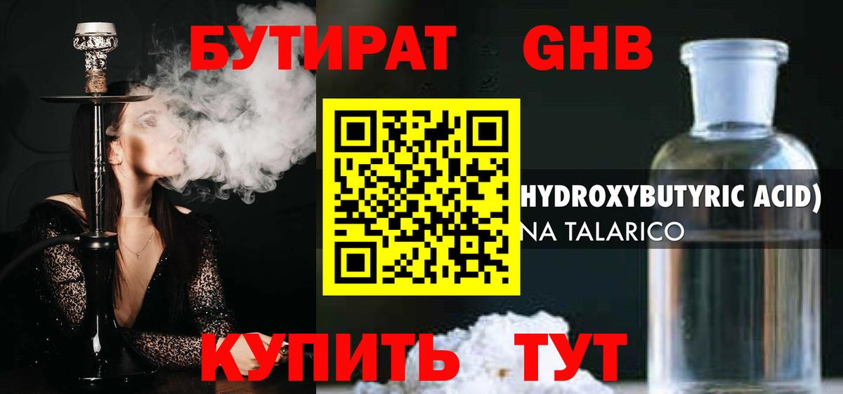 Бутират 1.4BDO  Вход с VPN  БУТИРАТ  Благовещенск 