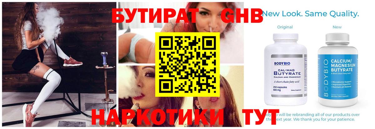 БУТИРАТ BDO Благовещенск