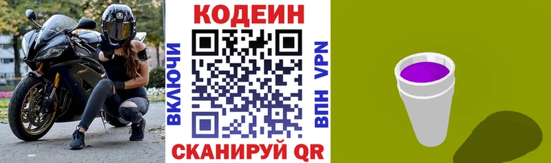 Кодеин Purple Drank  blacksprut ONION  Благовещенск 