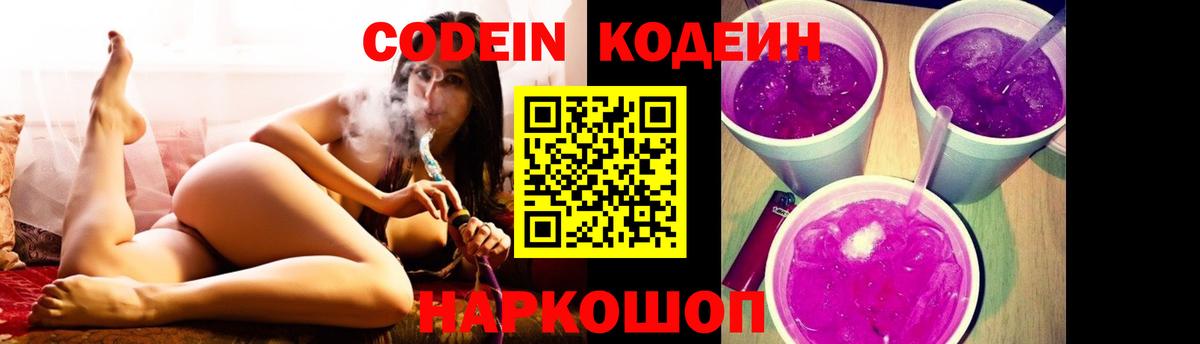 Благовещенск  Codein напиток Lean (лин)  Codein напиток Lean (лин)  Вход с VPN 