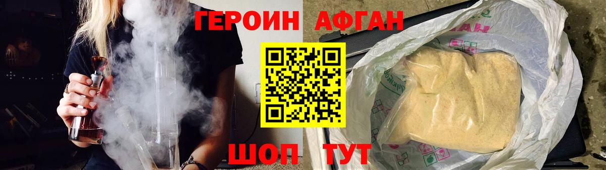 Благовещенск  Героин Афган  Вход с VPN 