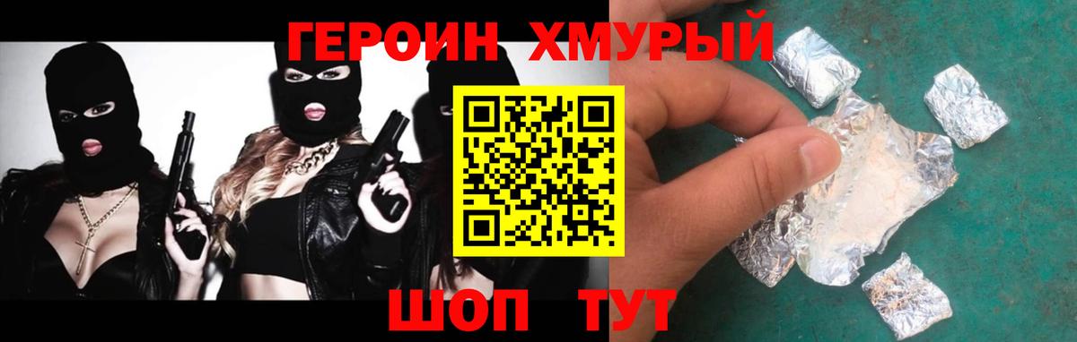 Героин герыч Благовещенск