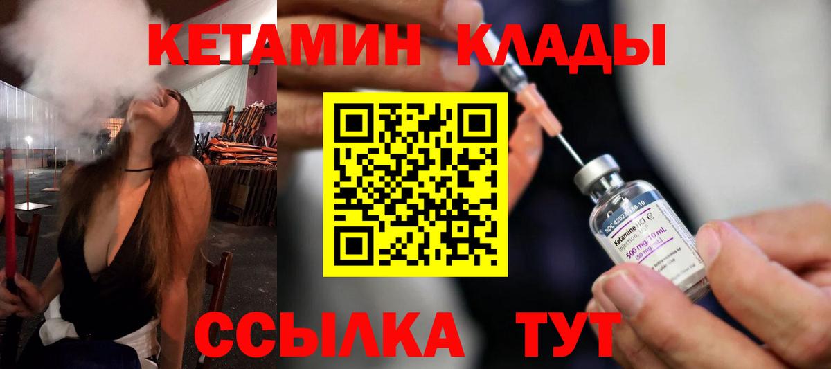 КЕТАМИН VHQ  Вход с VPN  КЕТАМИН VHQ  Благовещенск 