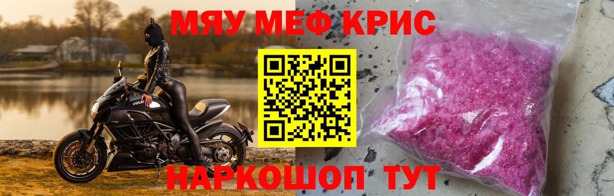 Меф мяу мяу  МЕФ VHQ  Вход с VPN  Благовещенск 