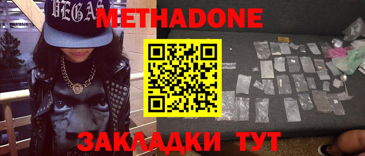 МЕТАДОН белоснежный Благовещенск